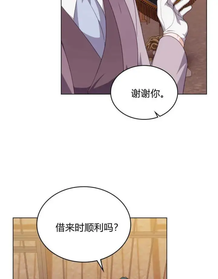 漫画《合法反派的诉求》第59话第8张图