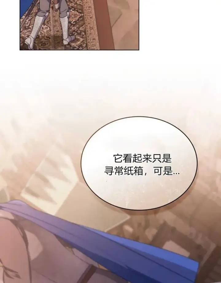 漫画《合法反派的诉求》第59话第82张图