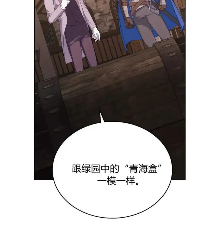 漫画《合法反派的诉求》第59话第86张图