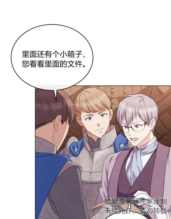 漫画《合法反派的诉求》第59话第87张图