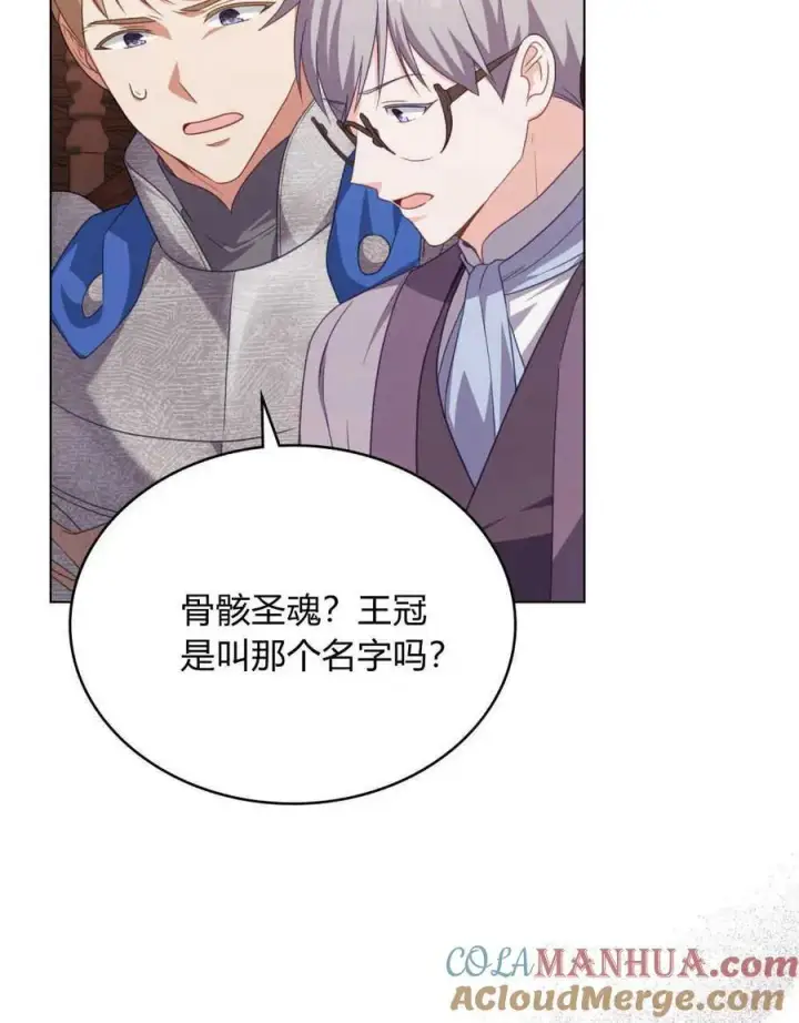 漫画《合法反派的诉求》第59话第89张图