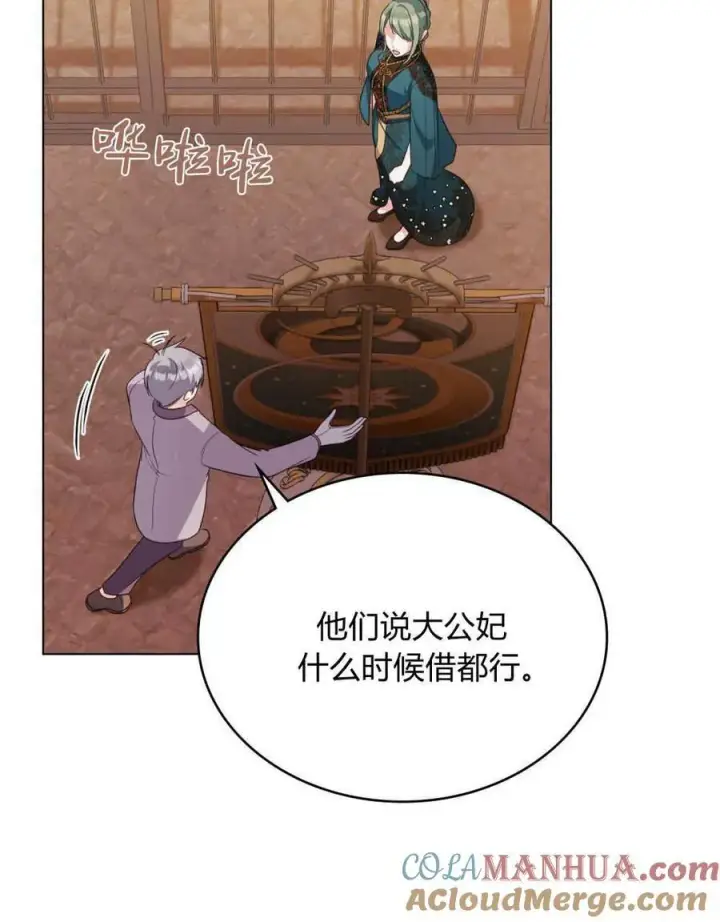 漫画《合法反派的诉求》第59话第9张图