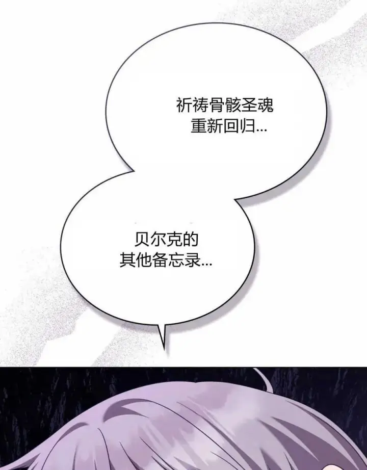 漫画《合法反派的诉求》第59话第90张图