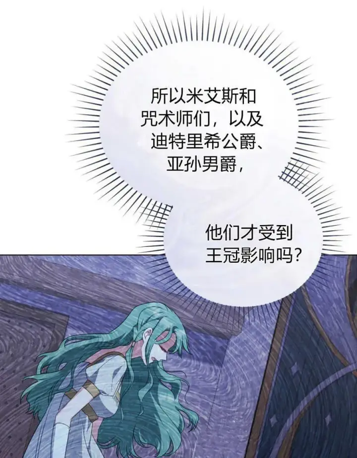 漫画《合法反派的诉求》第60话第102张图