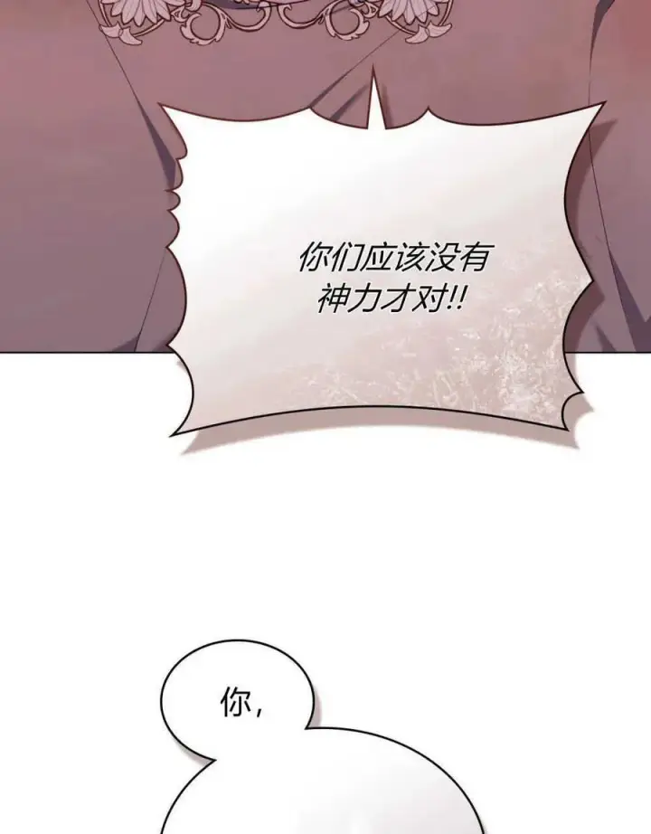 漫画《合法反派的诉求》第60话第50张图