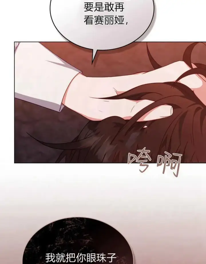 漫画《合法反派的诉求》第60话第51张图