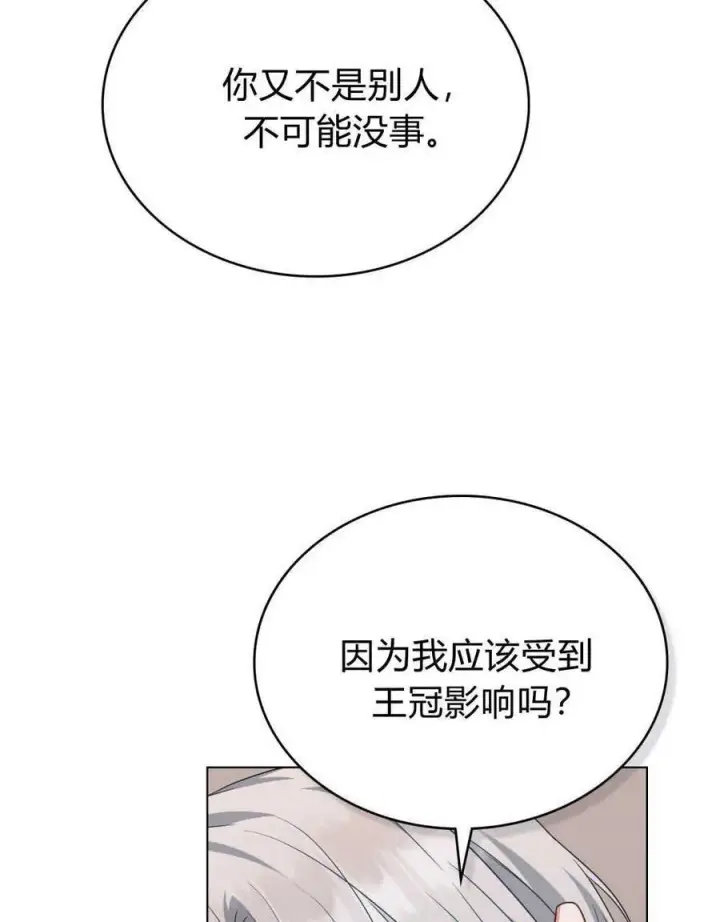 漫画《合法反派的诉求》第62话第50张图