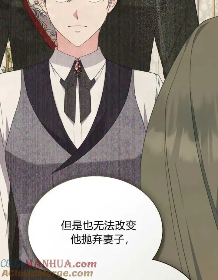 漫画《合法反派的诉求》第62话第97张图