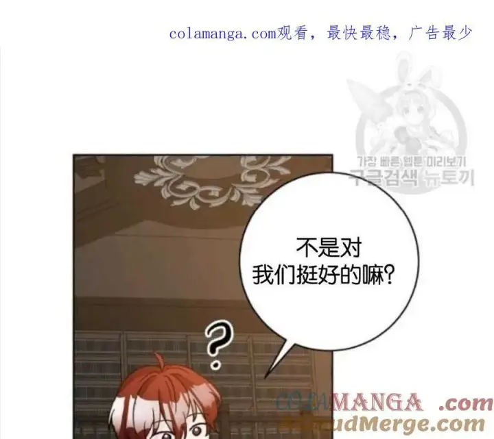 漫画《合法反派的诉求》第63话第107张图