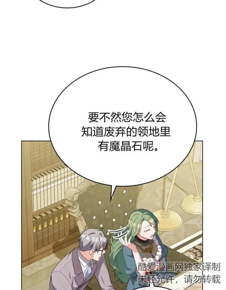 漫画《合法反派的诉求》第63话第15张图