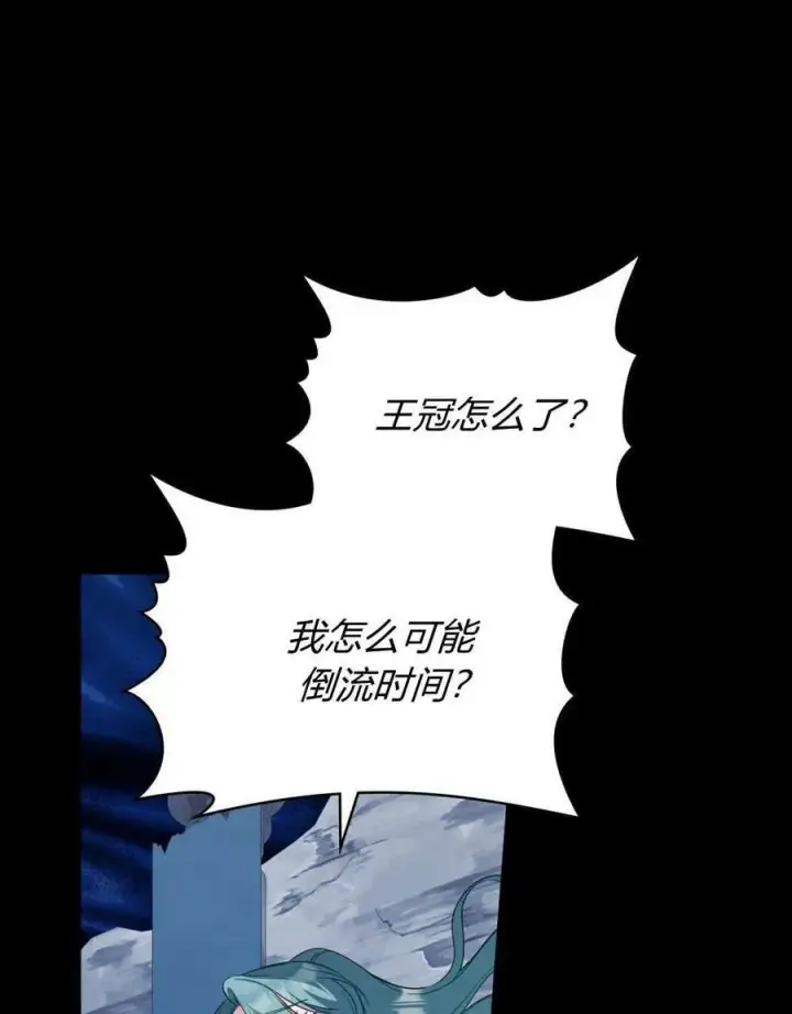 漫画《合法反派的诉求》第64话第100张图