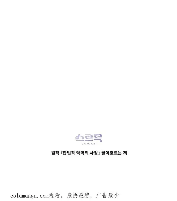 漫画《合法反派的诉求》第64话第116张图