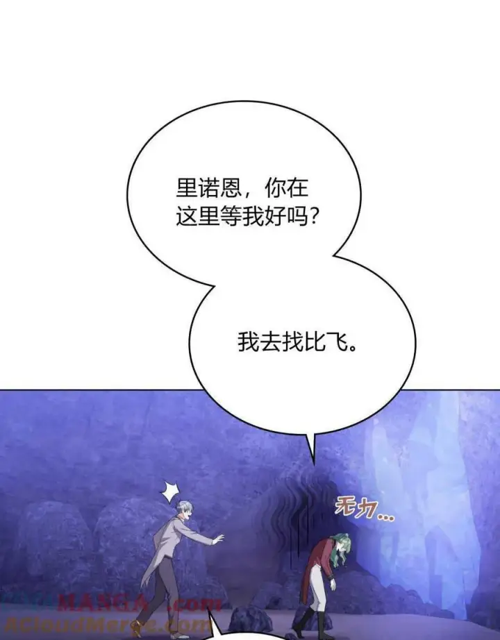 漫画《合法反派的诉求》第64话第13张图