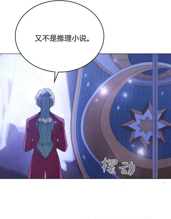 漫画《合法反派的诉求》第64话第31张图