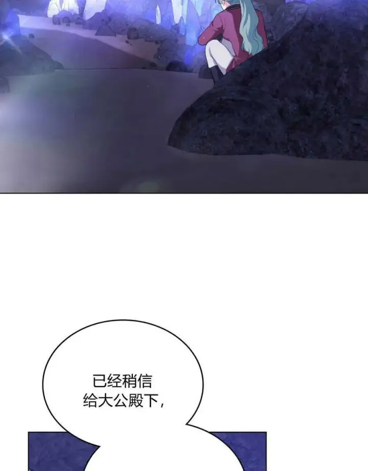 漫画《合法反派的诉求》第64话第4张图