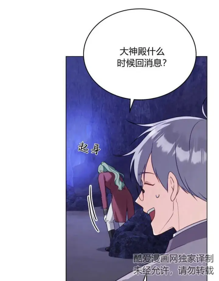 漫画《合法反派的诉求》第64话第6张图