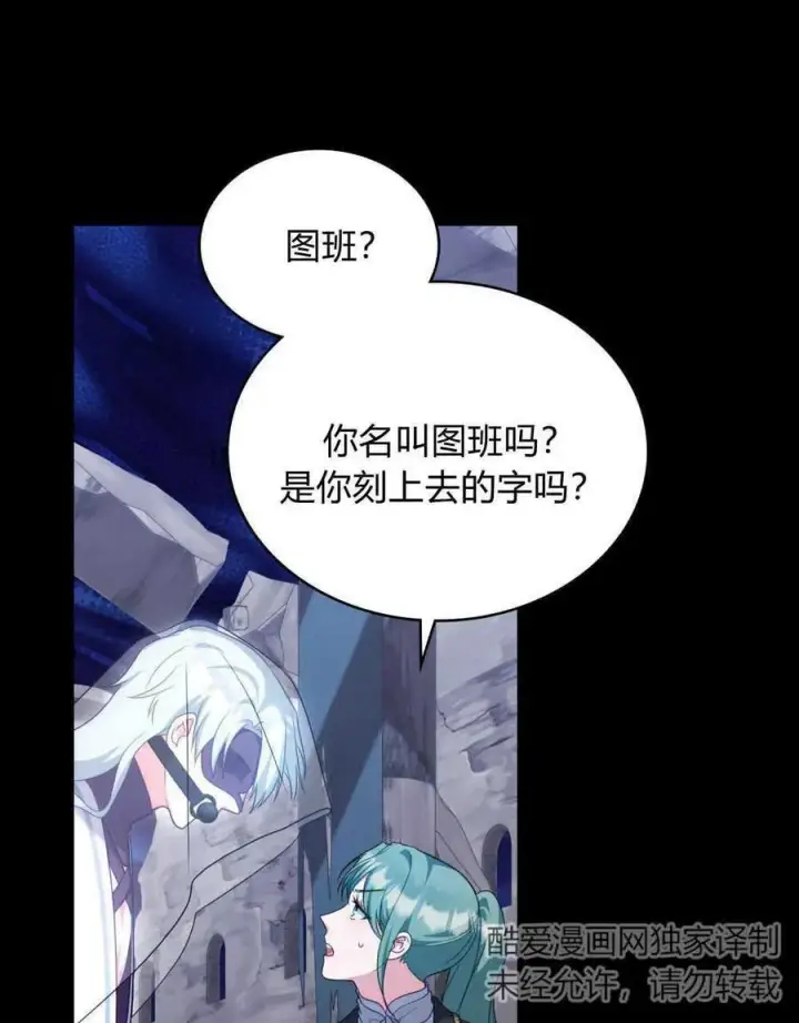 漫画《合法反派的诉求》第64话第76张图