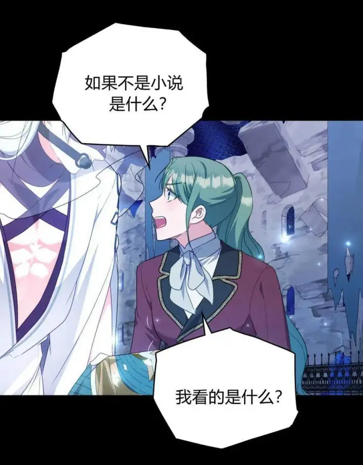 漫画《合法反派的诉求》第64话第79张图