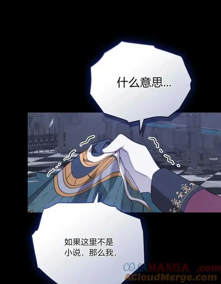 漫画《合法反派的诉求》第64话第89张图