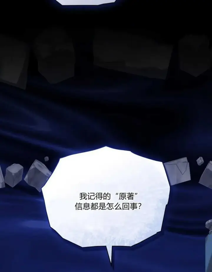 漫画《合法反派的诉求》第64话第90张图
