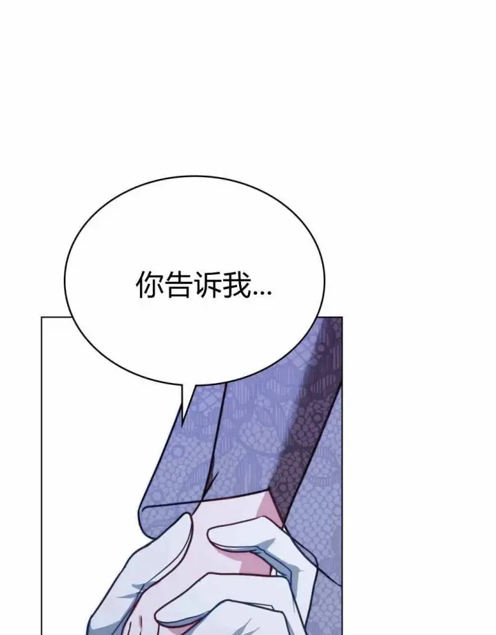 漫画《合法反派的诉求》第67话第118张图