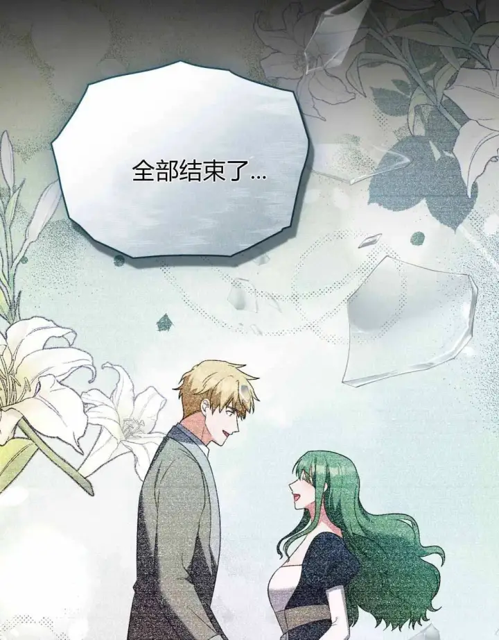 漫画《合法反派的诉求》第68话第104张图
