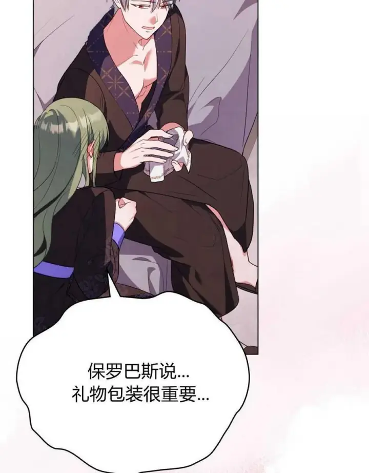 漫画《合法反派的诉求》第70话第107张图