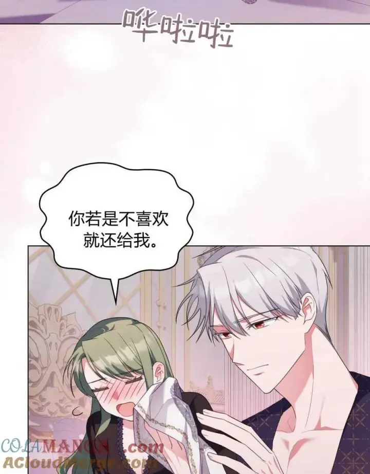 漫画《合法反派的诉求》第70话第109张图
