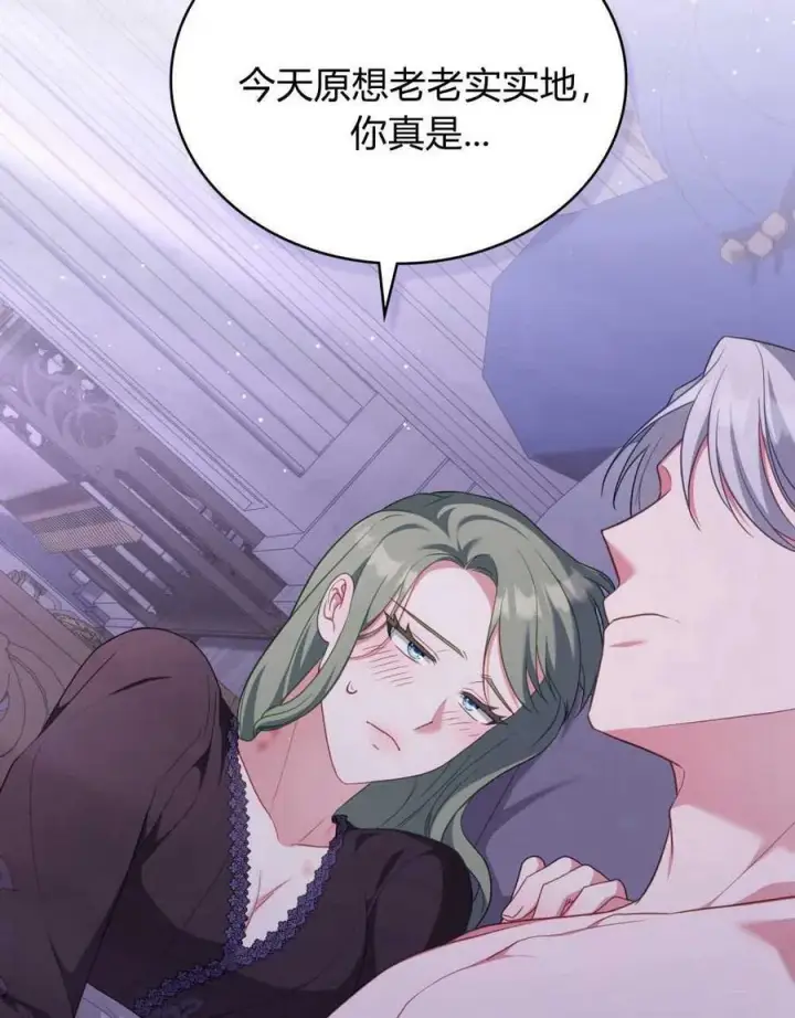 漫画《合法反派的诉求》第70话第134张图