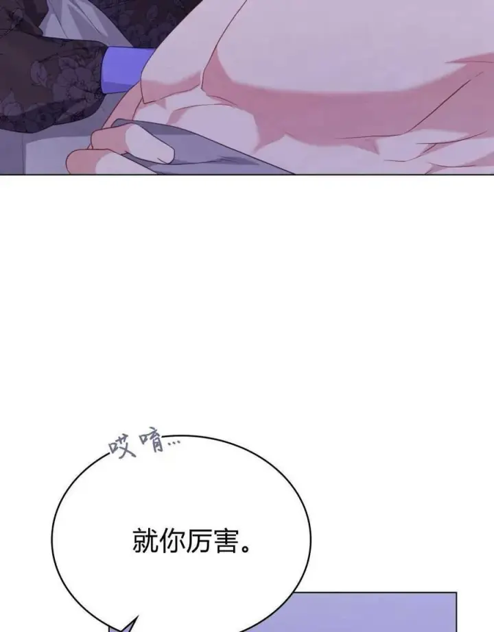 漫画《合法反派的诉求》第70话第135张图