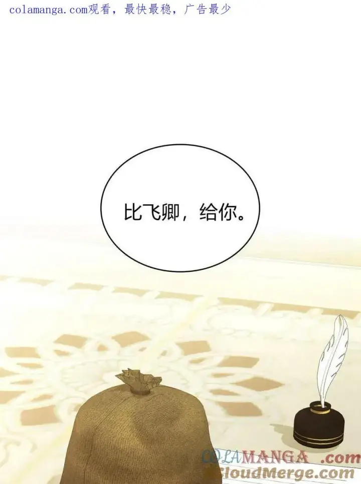 漫画《合法反派的诉求》第70话第147张图