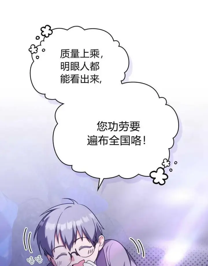 漫画《合法反派的诉求》第70话第15张图