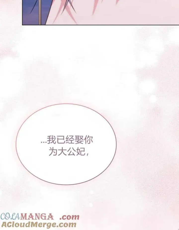 漫画《合法反派的诉求》第70话第97张图
