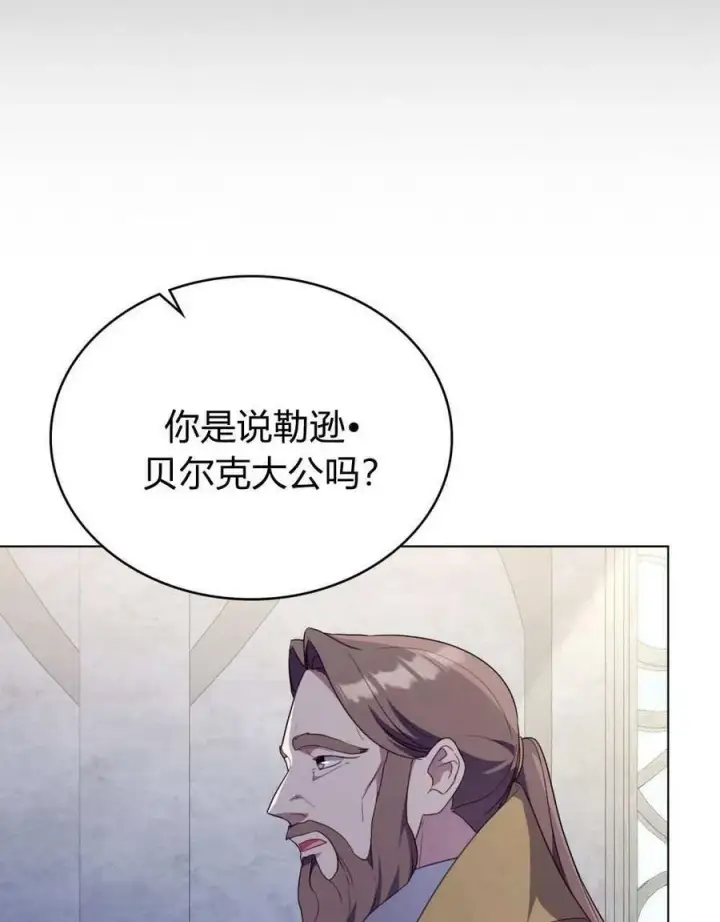 漫画《合法反派的诉求》第72话第26张图