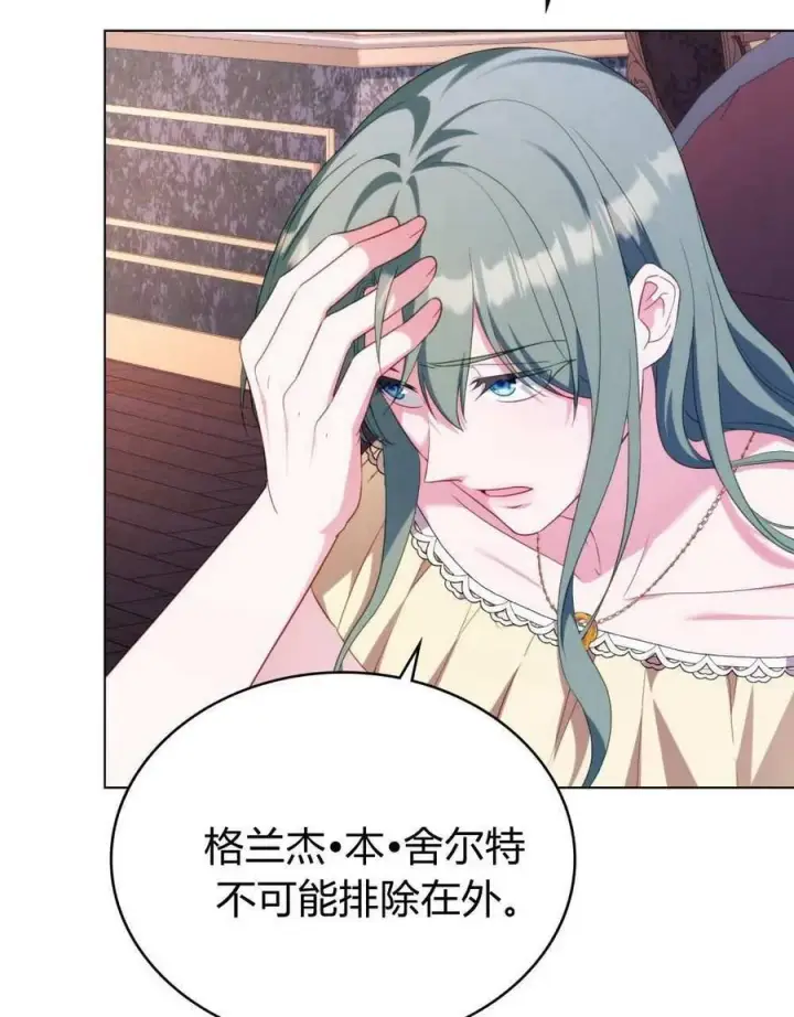 漫画《合法反派的诉求》第73话第11张图