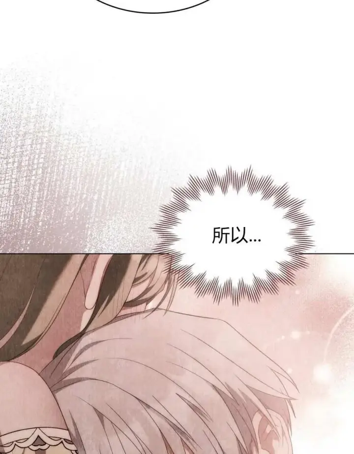 漫画《合法反派的诉求》第73话第12张图