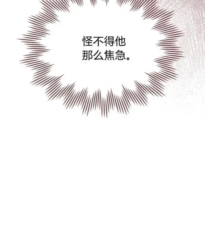 漫画《合法反派的诉求》第73话第14张图