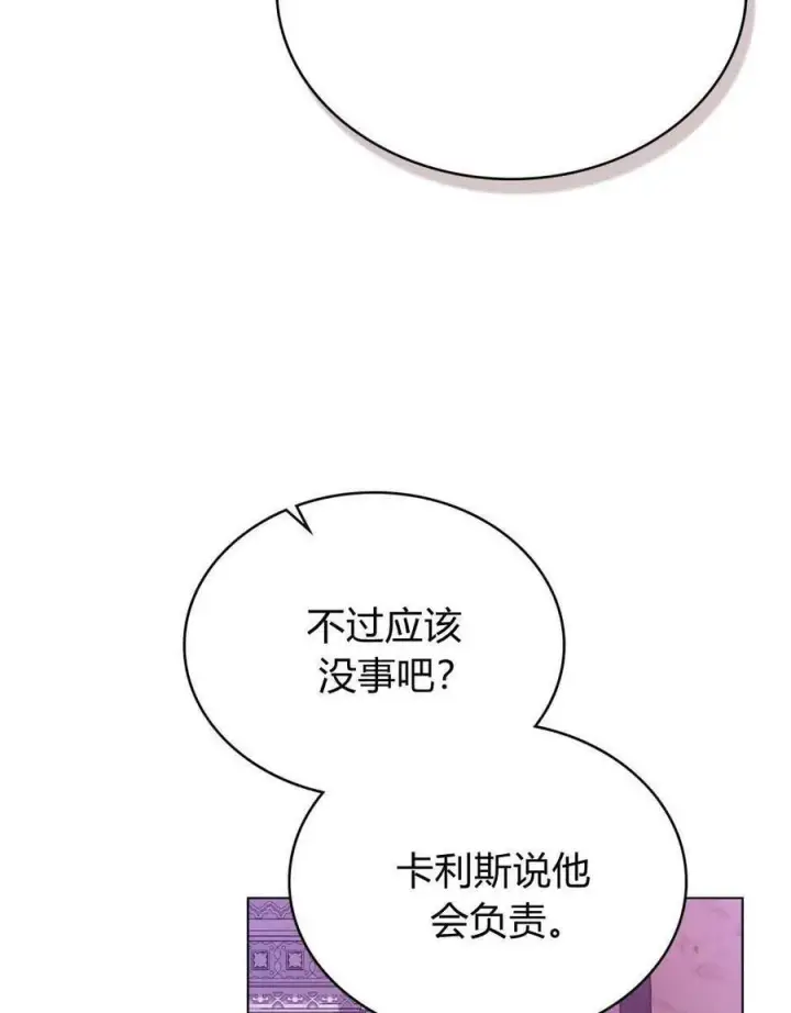 漫画《合法反派的诉求》第73话第31张图