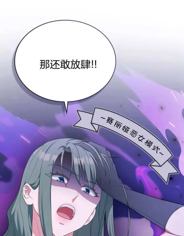 漫画《合法反派的诉求》第73话第56张图
