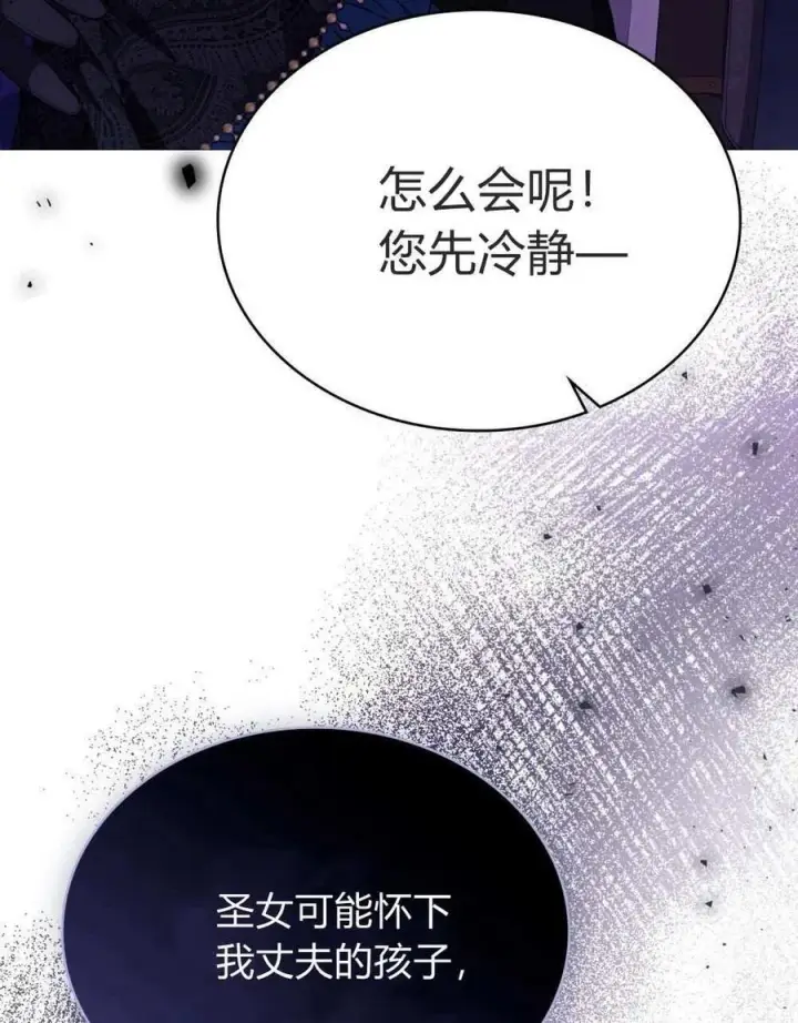 漫画《合法反派的诉求》第73话第58张图