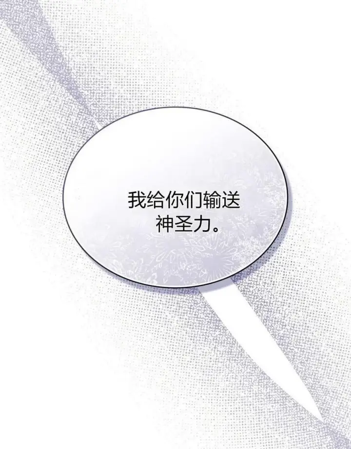 漫画《合法反派的诉求》第73话第66张图