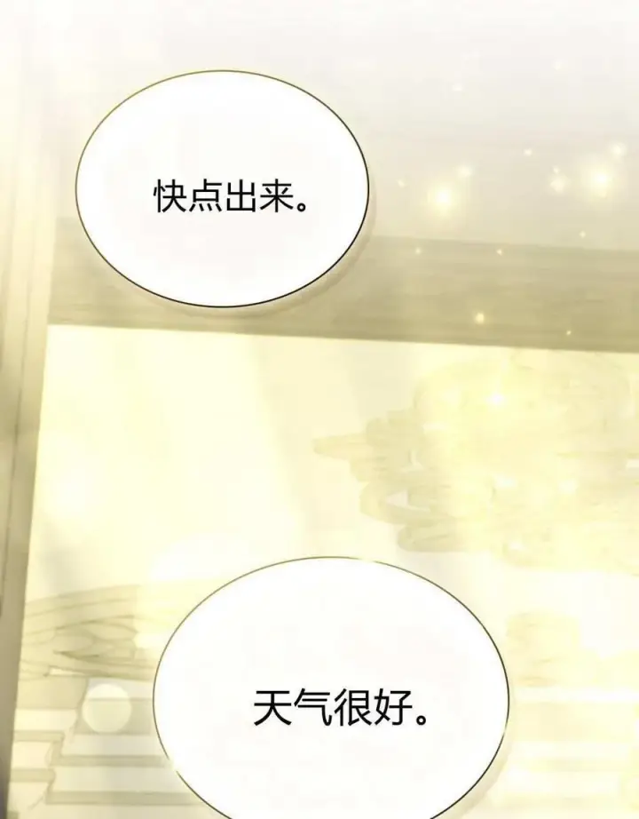 漫画《合法反派的诉求》第73话第91张图