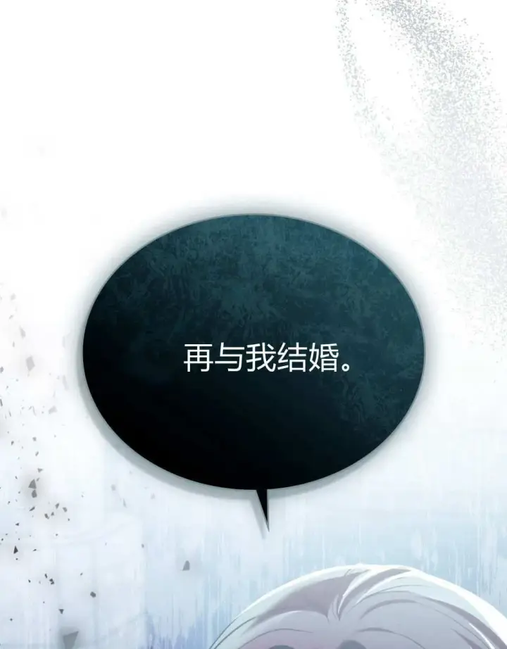 漫画《合法反派的诉求》第74话第104张图
