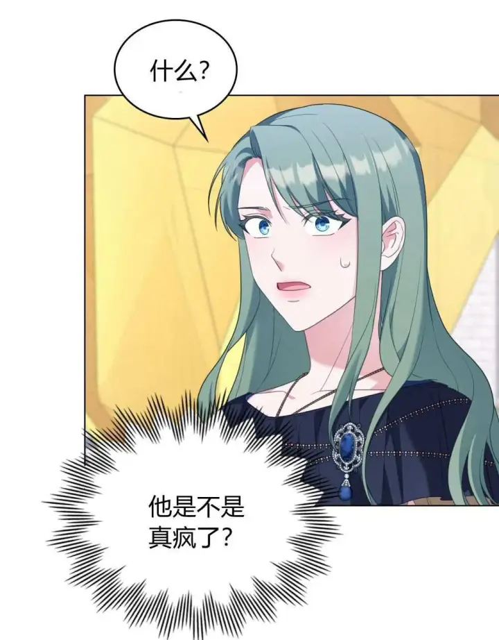 漫画《合法反派的诉求》第74话第97张图