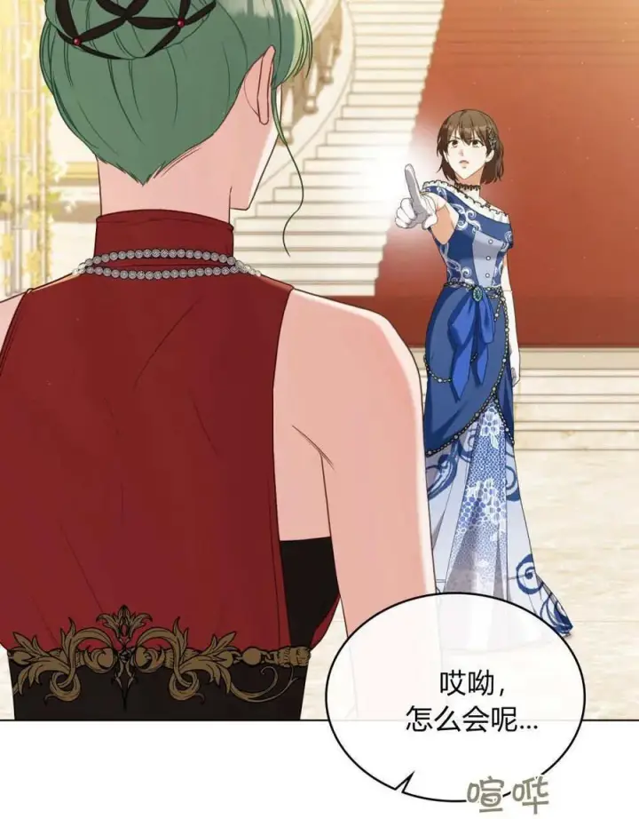 漫画《合法反派的诉求》第81话第2张图
