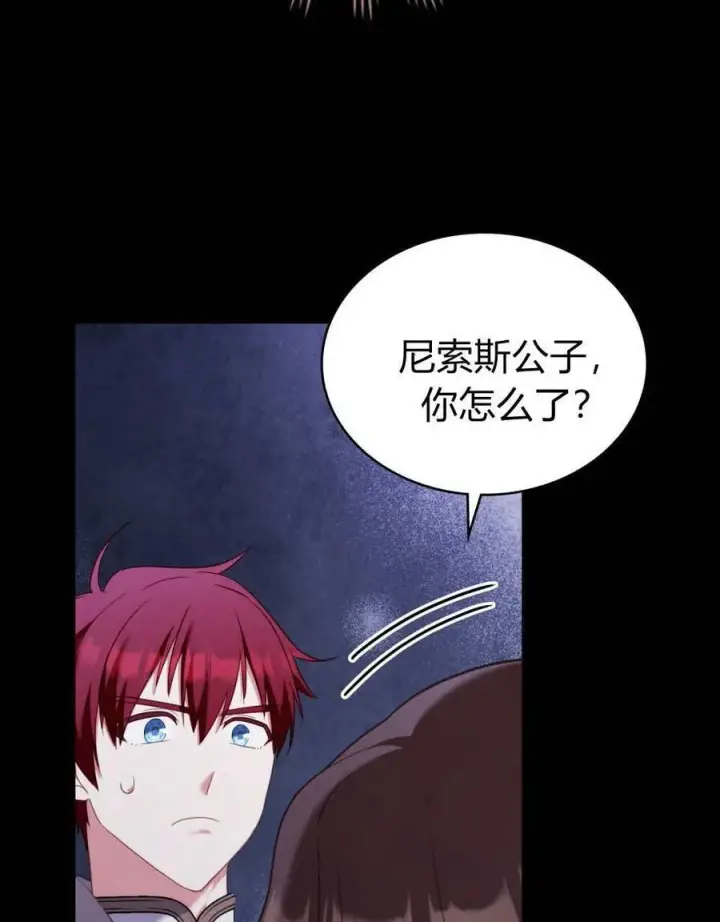 漫画《合法反派的诉求》第82话第102张图