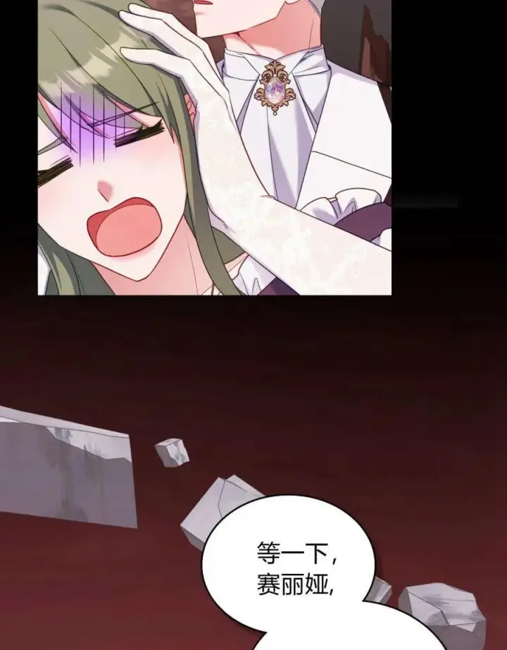 漫画《合法反派的诉求》第83话第102张图