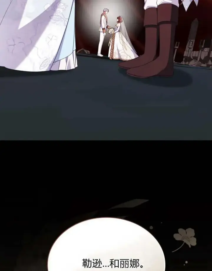漫画《合法反派的诉求》第83话第104张图