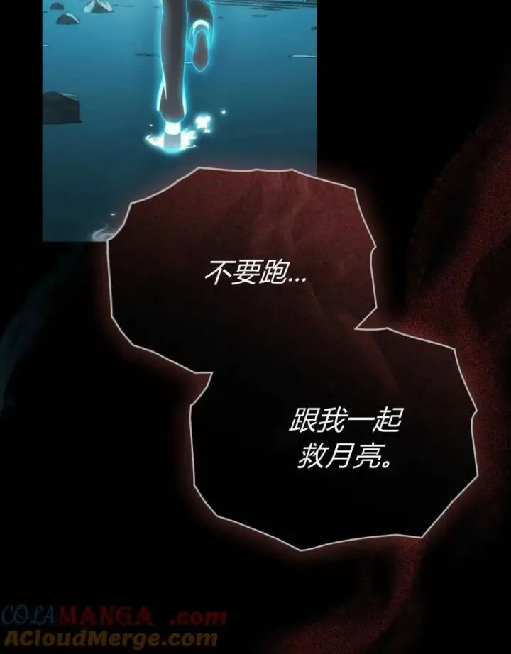 漫画《合法反派的诉求》第83话第117张图