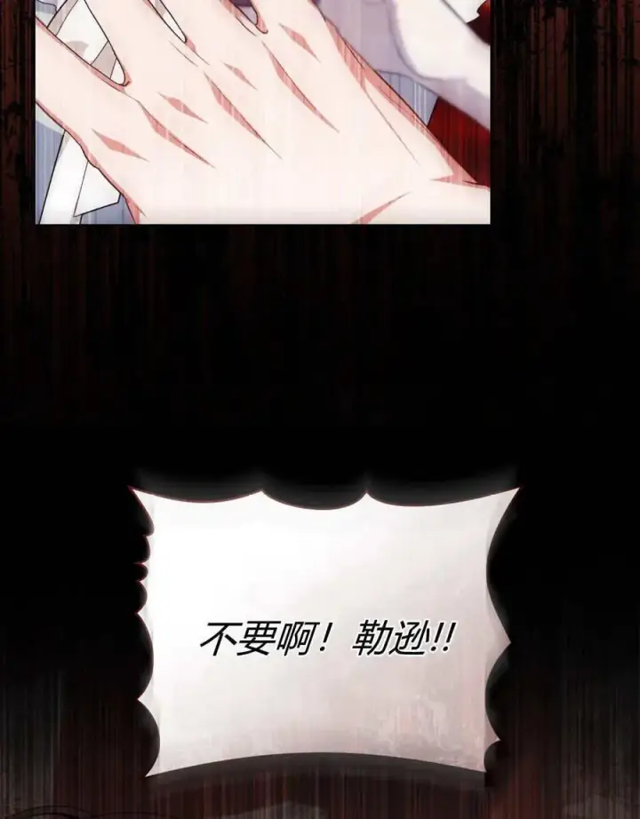 漫画《合法反派的诉求》第83话第124张图